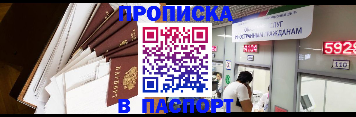 временная регистрация купить в Красноуральске