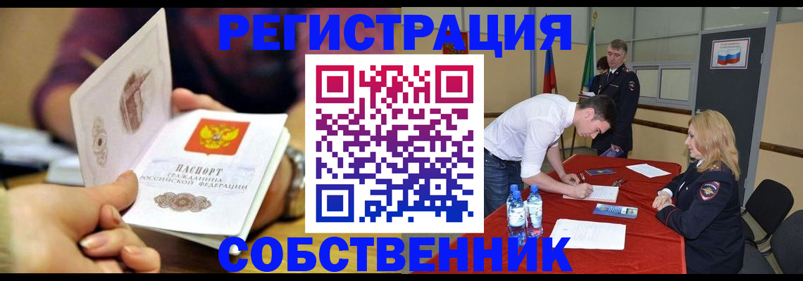 временная регистрация купить в Красноуральске